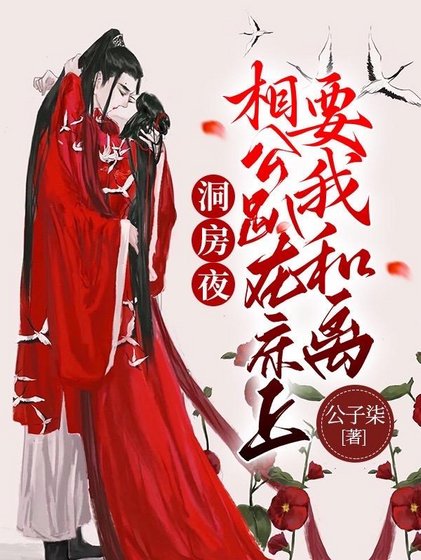 《洞房夜,相公趴在床上要我和離》