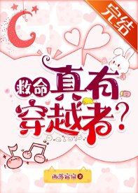 《救命,真有穿越者?/離譜!真有穿越者?/我有一個穿越者聊天群》