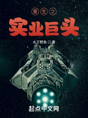 《重生之實業巨頭》