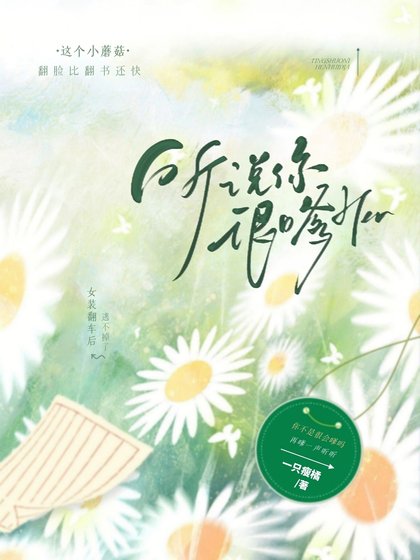 《聽說你很嗲》