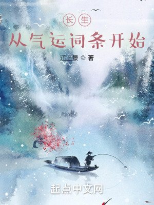 《昌生:從氣運詞條開始》