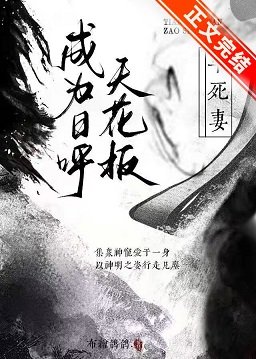 《(鬼滅之刃同人)成為日呼天花板早死妻》