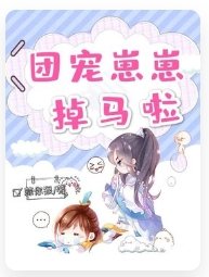 《團寵崽崽掉馬啦》