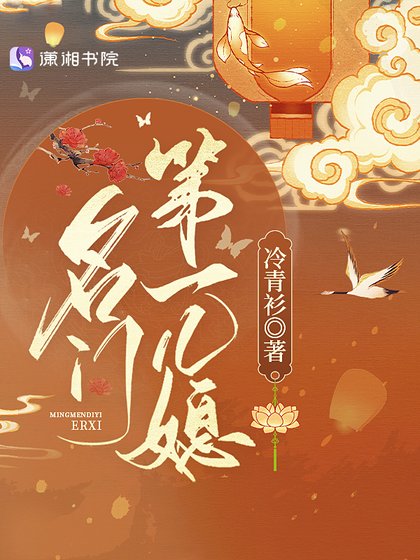 《名門第一兒媳》