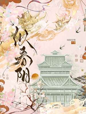 《她的桃花債》
