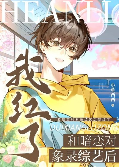 如果暗戀有回聲［娛樂圈］