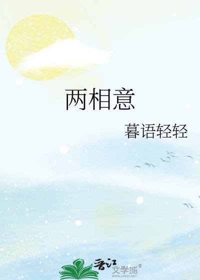 兩相意