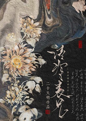 《放棄清冷表兄後》