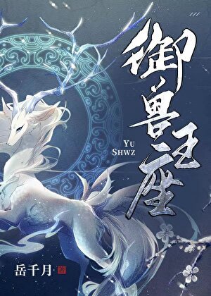 《御手王座》