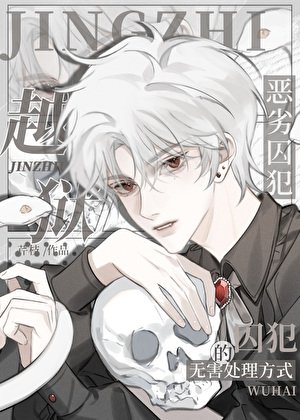 《惡劣嚮導的無害處理方式》