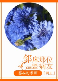 《(BL/網王同人)鄰床那位病友》
