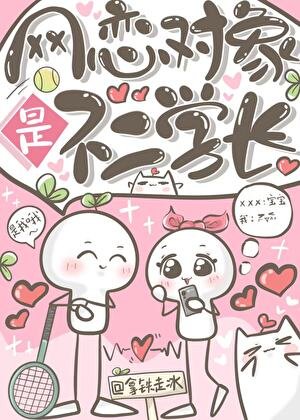 《(綜漫同人)網戀物件是不二學長》