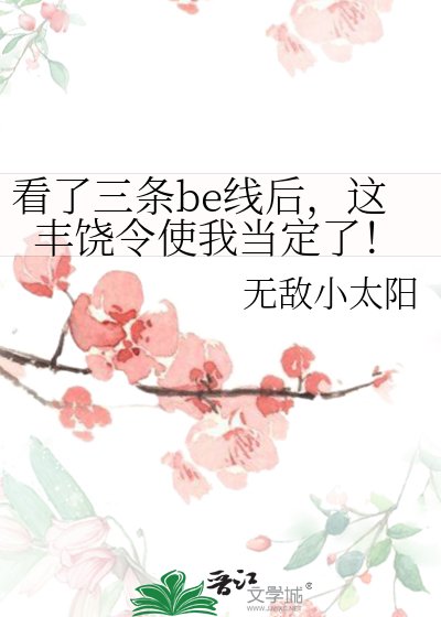 《這豐饒星神我睡定了!》