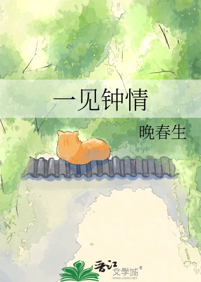 《一見鍾情》