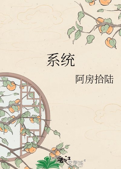 《渣女炮灰救贖系統》