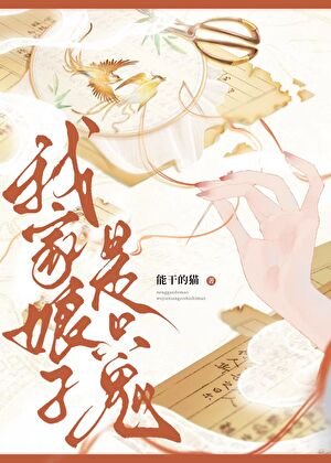 《我家娘子是隻鬼/女鬼掌櫃和她的病弱公子》