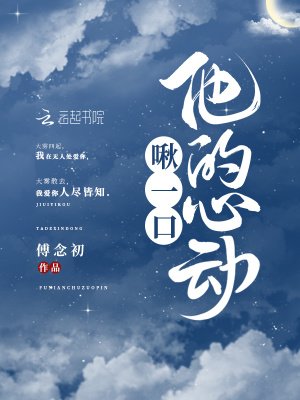 《啾一口他的心動》