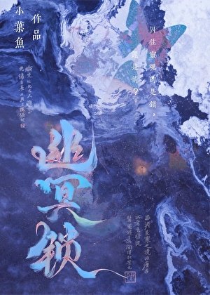 《幽冥鎖gb》