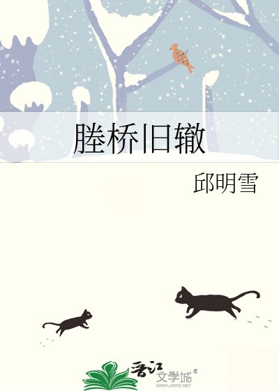 《塍橋舊轍》