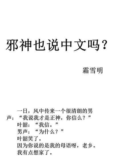 《邪神也說中文嗎》