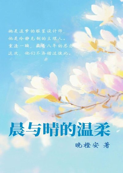 《晨與晴的溫柔》