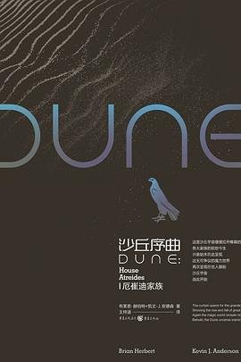 《沙丘序曲:厄崔迪家族(出書版)》