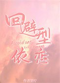 《說好不談姐弟戀》