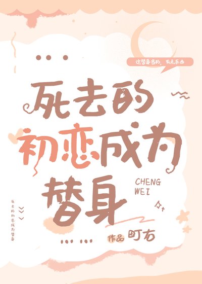 《你管這叫替身?》