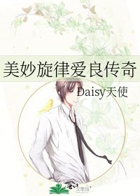 《美妙旋律愛良傳奇》