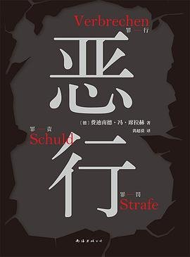 惡行（出書版）