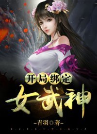 《開局繫結女武神》