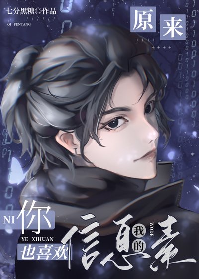 《原來你也喜歡我的資訊素》