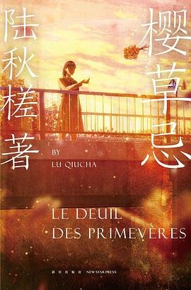 《櫻草忌(出書版)》