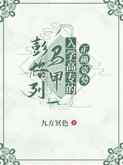 《(綜漫同人)彭格列馬甲入學高專的正確姿勢》
