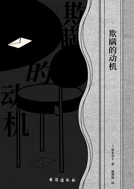 《欺瞞的冬機(出書版)》