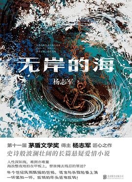 《無岸的海(出書版)》