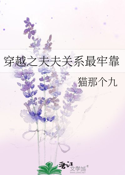 《穿越之夫夫關係最牢靠》