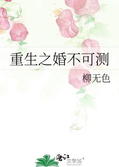 《重生之婚不可測》