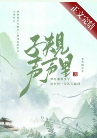 《子規聲聲裡/嫁給落魄反派後》