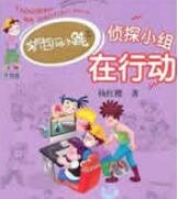 《偵探小組在行動》