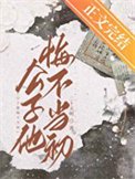 《公子他悔不當初》