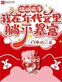福碗在手，我在年代文裡躺平暴富