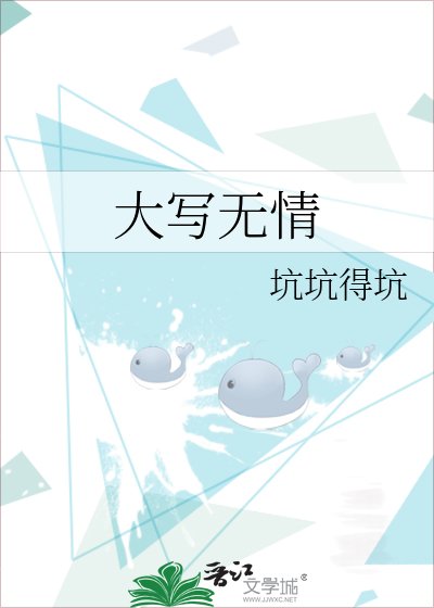 大寫無情