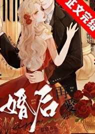 《婚後再愛》