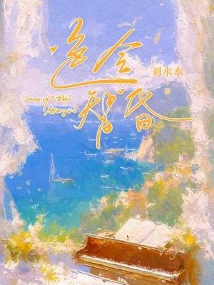 《响令智昏》