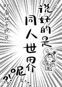 《(咒回同人)說好的是同人世界呢》