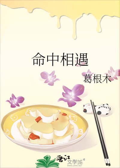 《命中相遇》