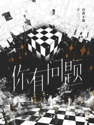 《你有問題》