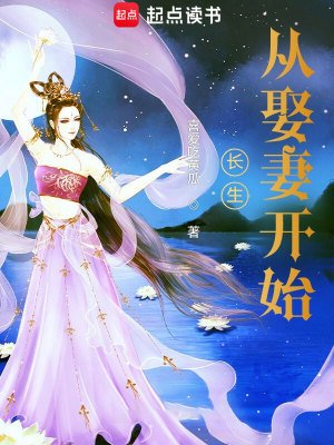 《昌生從娶妻開始》