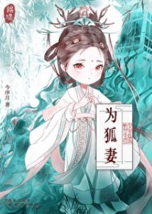 《那隻狐狸是我的gb》